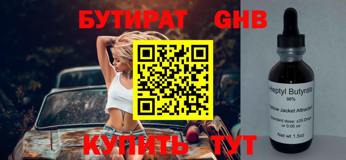 БУТИРАТ жидкий экстази  Вход с VPN  Альметьевск 