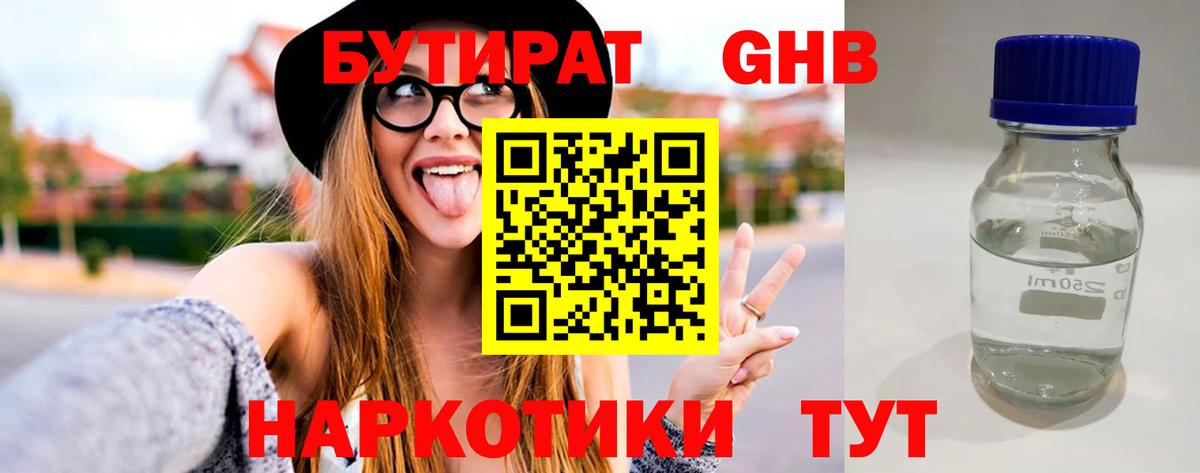 БУТИРАТ жидкий экстази Альметьевск
