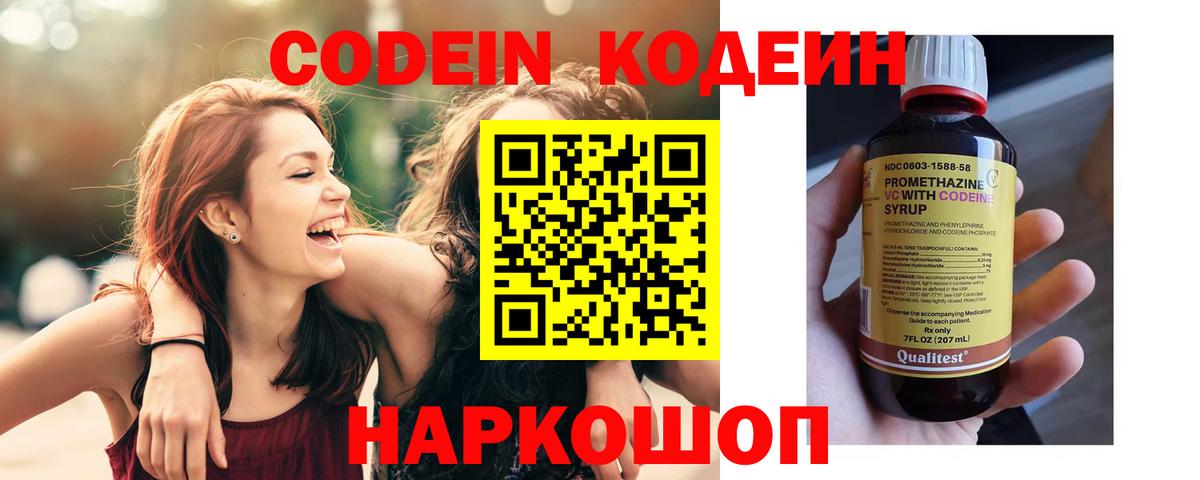 Codein напиток Lean (лин) Альметьевск