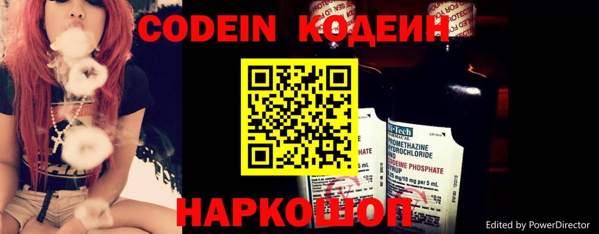 Кодеин напиток Lean (лин) Альметьевск