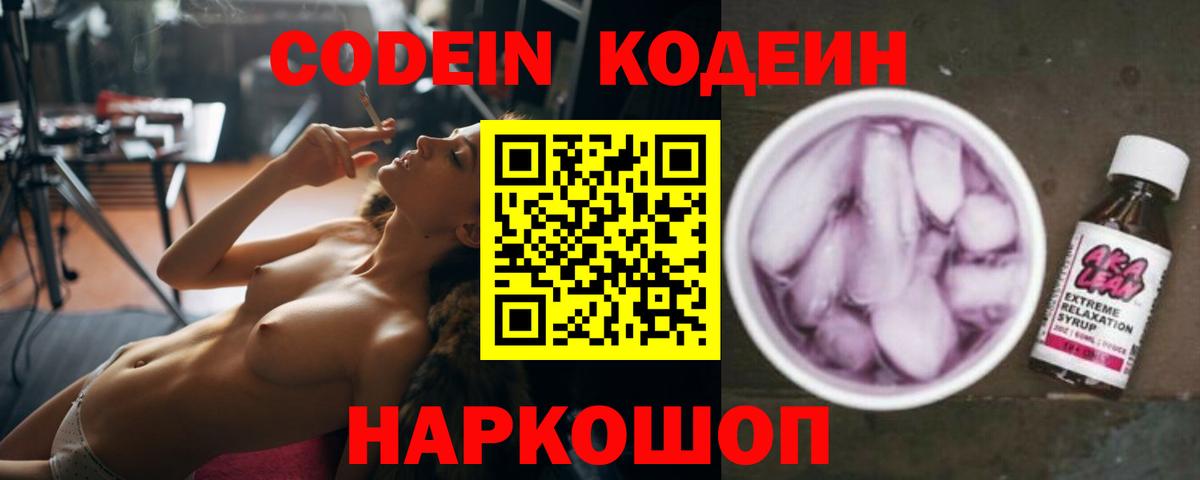 Codein Purple Drank  Codein напиток Lean (лин)  Альметьевск  Вход с VPN 