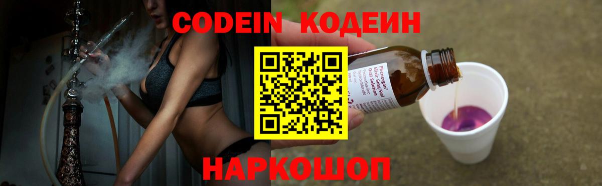 Codein Purple Drank  Кодеин напиток Lean (лин)  Альметьевск 