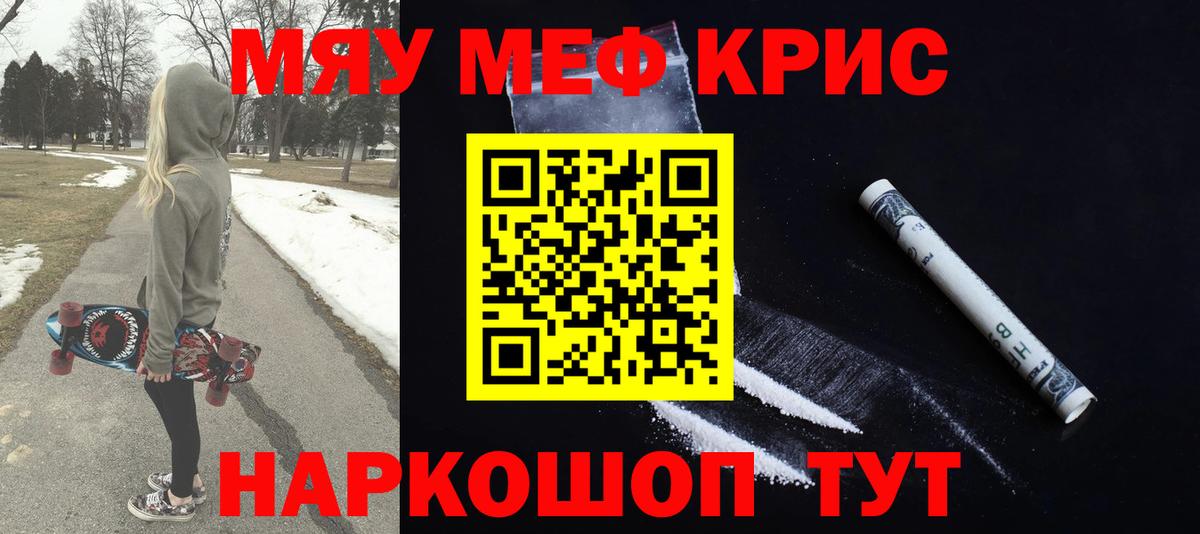 Мефедрон кристаллы Альметьевск