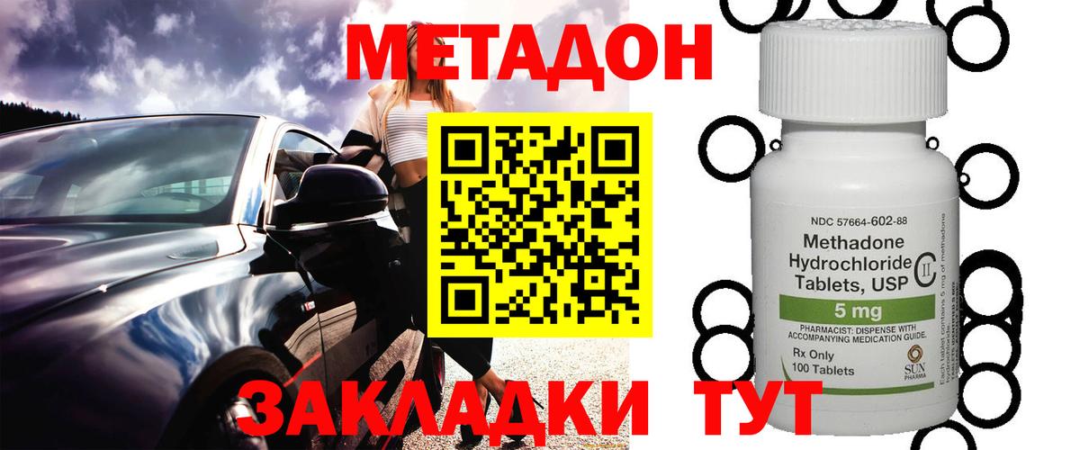 МЕТАДОН methadone Альметьевск